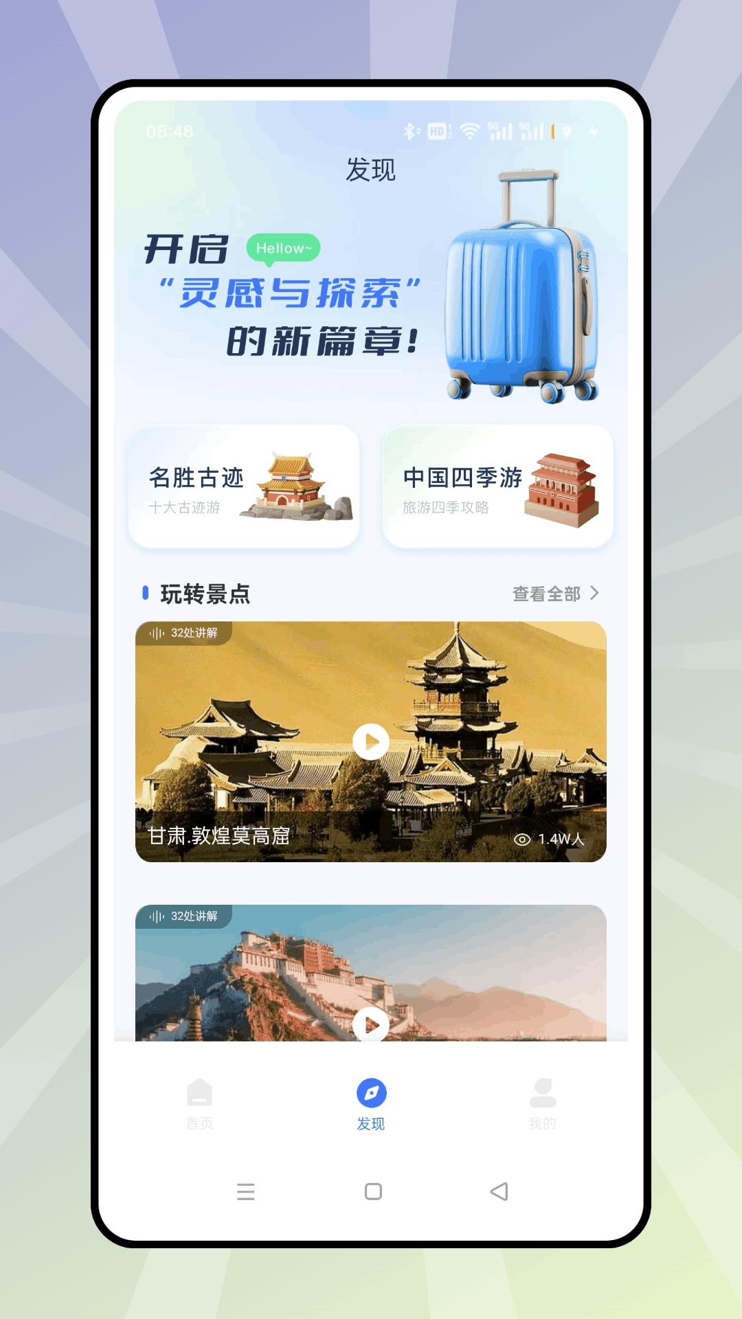 旅游足迹