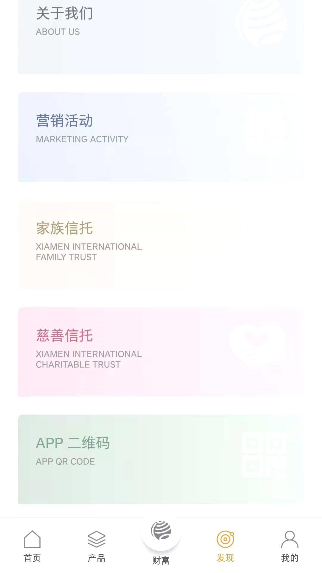 厦门国际信托 v5.1.2