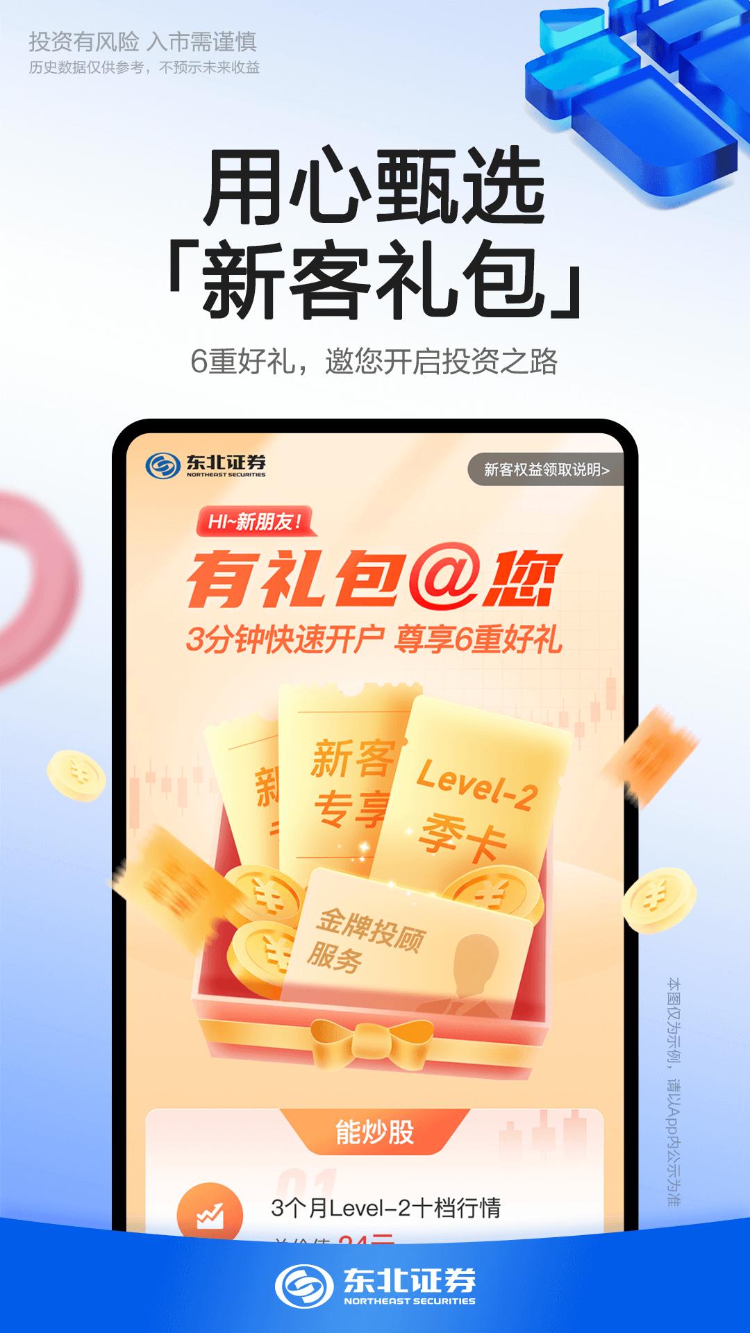 东北证券融e通 v6.5.3