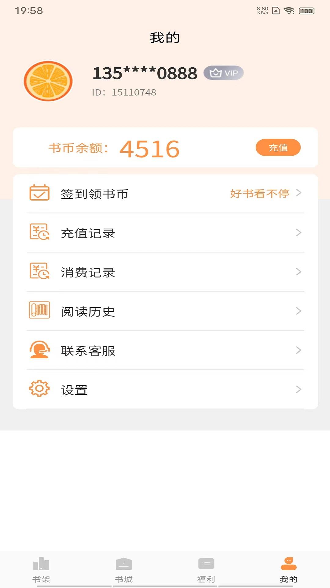 语梦小说 v5.0.2