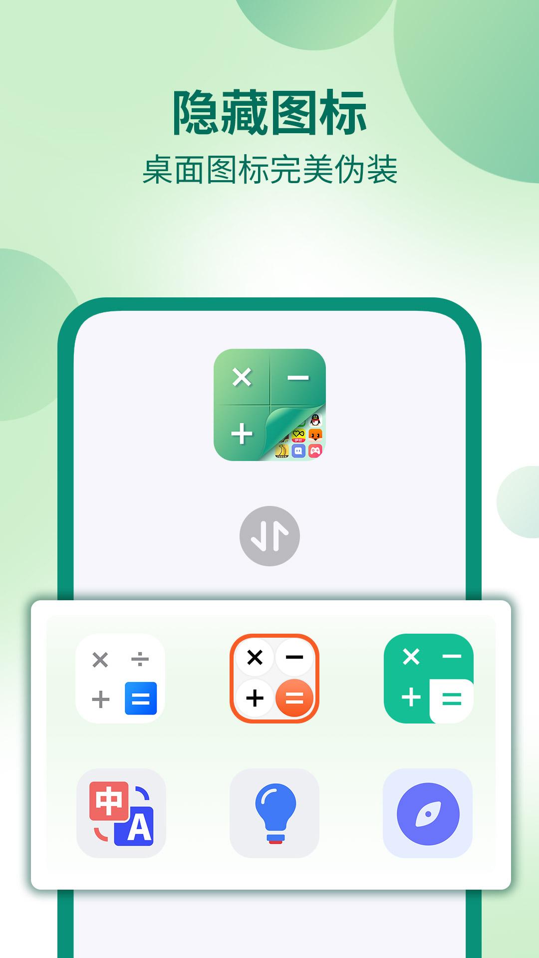 桌面隐藏计算器 v3.3.3