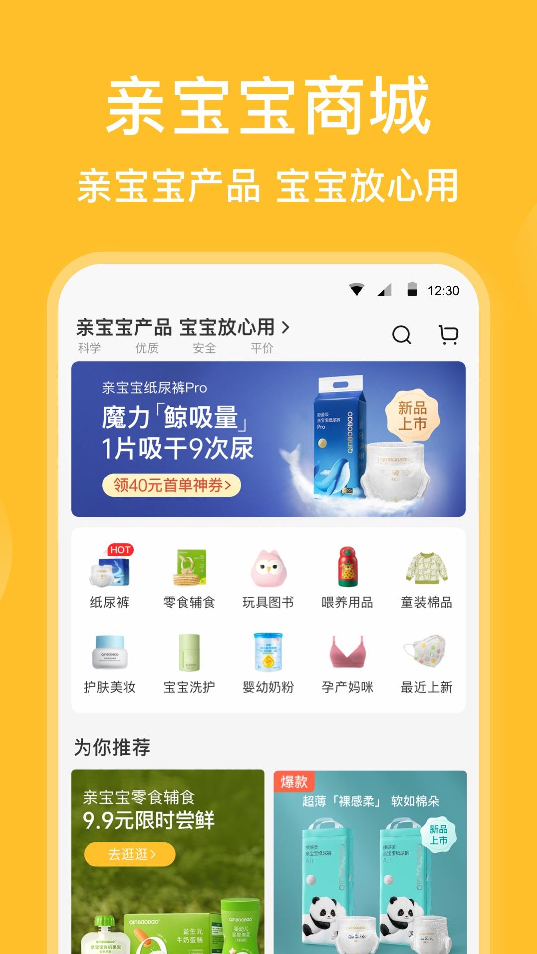 亲宝宝 v6.0.4