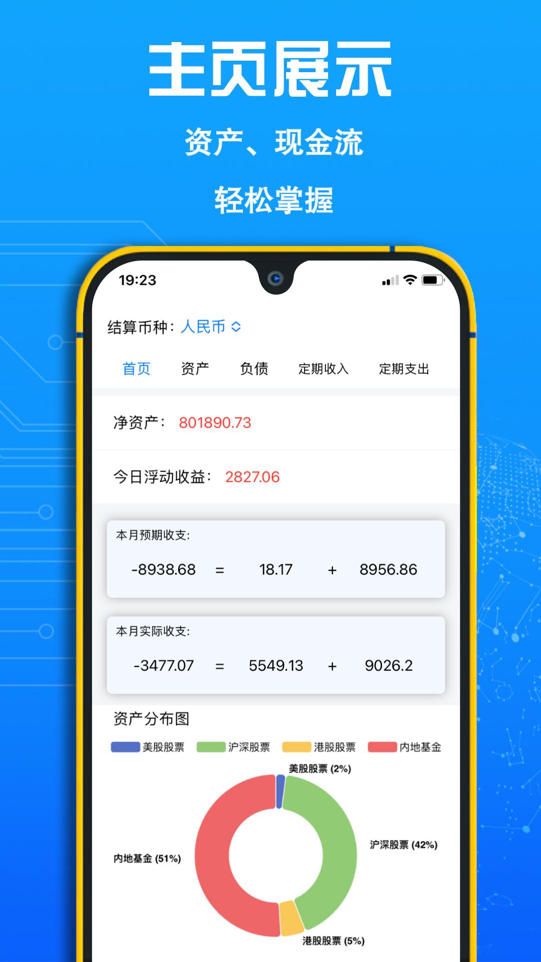 FIRE记账 v6.5.1