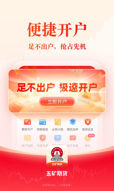 五矿期货 v5.4.2