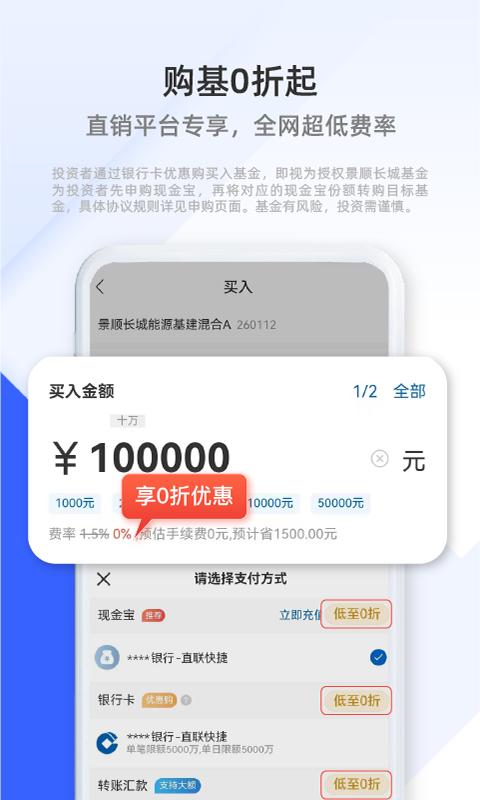 景顺长城基金 v4.1.2
