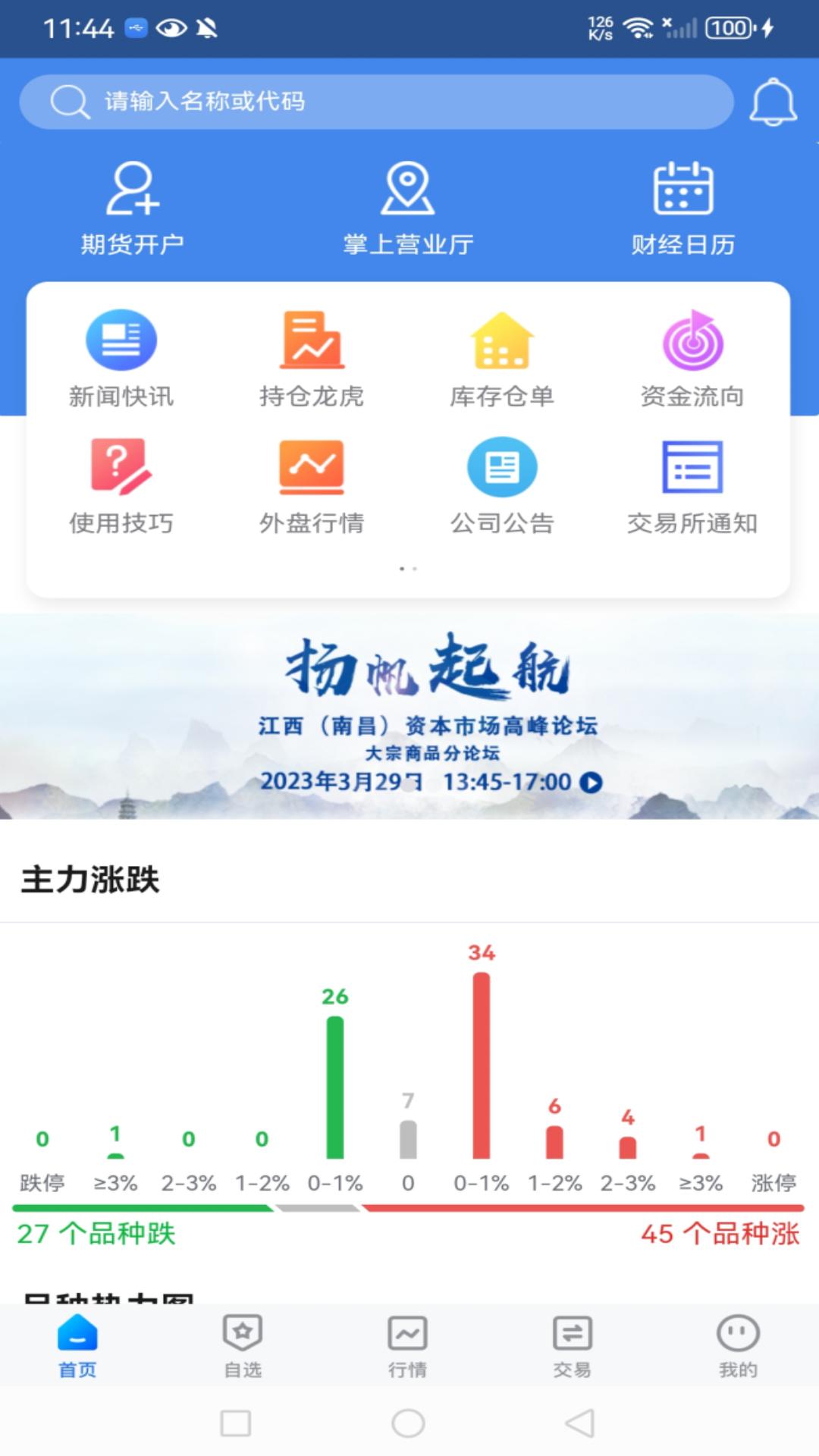 国盛期货 v4.1.3