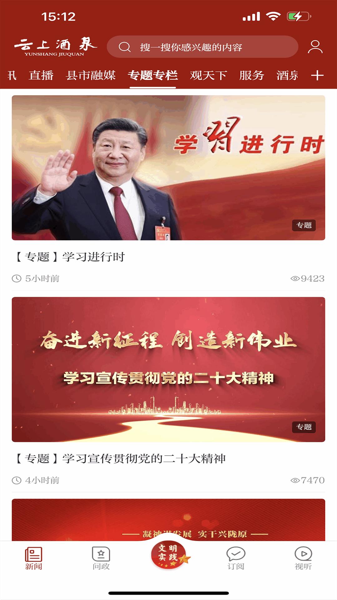 云上酒泉 v4.2.4