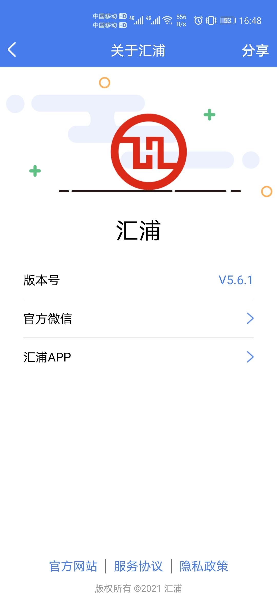 汇浦 v3.1.3