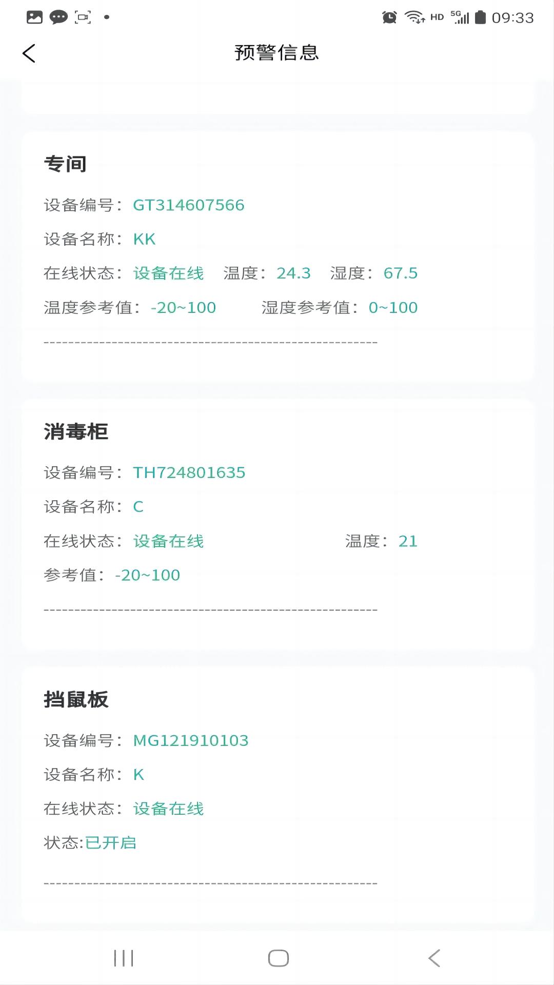 阳光食安 v5.5.1
