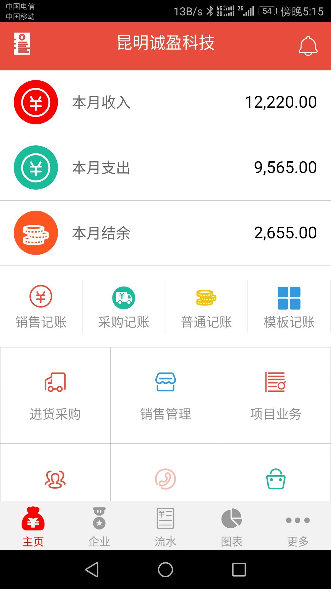 管账宝 v6.4.2