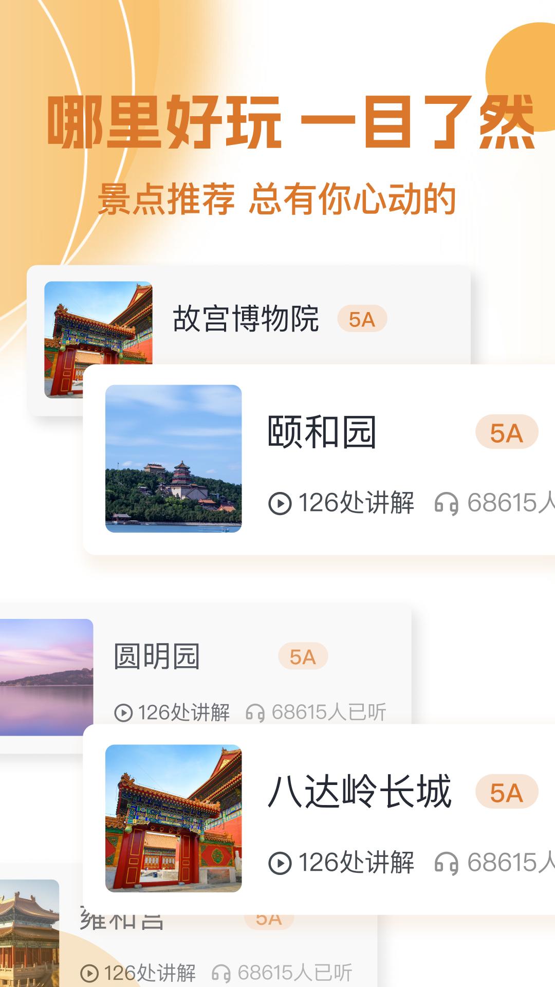 旅游景点讲解 v4.5.4