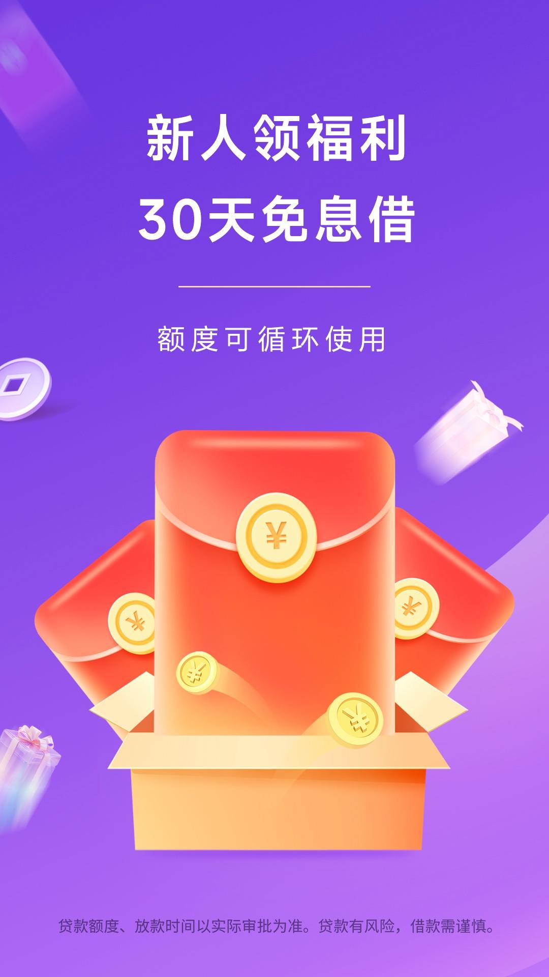 借钱贷款呗 v5.1.1