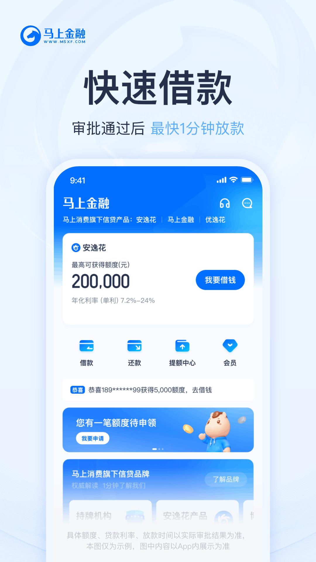 马上金融 v5.4.3