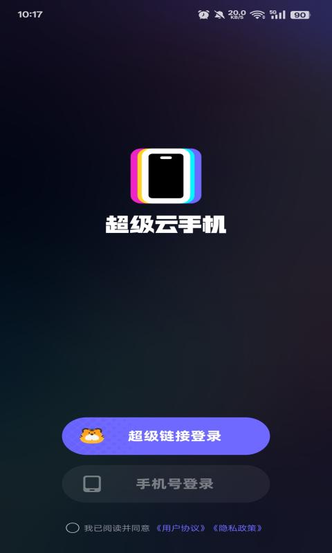 超级云手机 v4.5.2