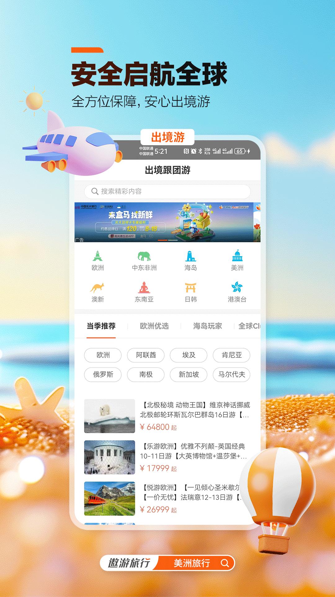 中青旅遨游旅行 v4.0.4
