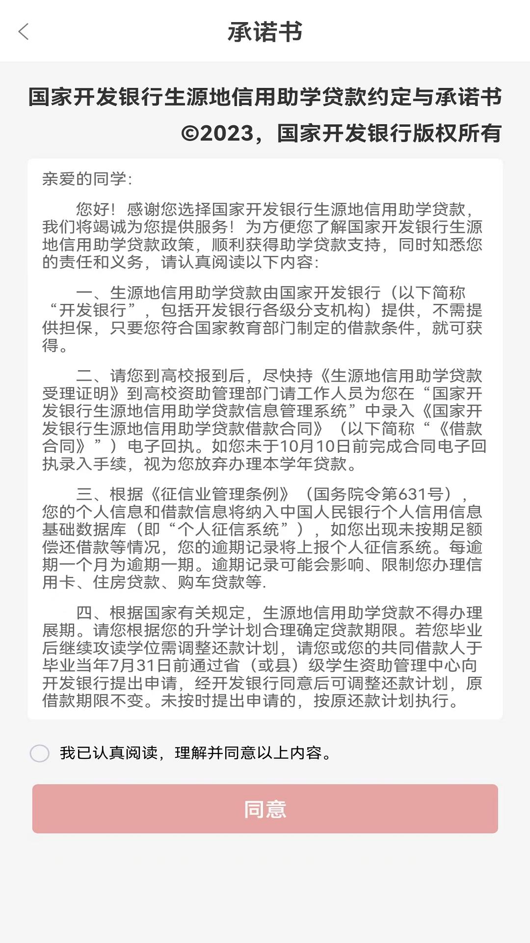 国家助学贷款 v3.4.1