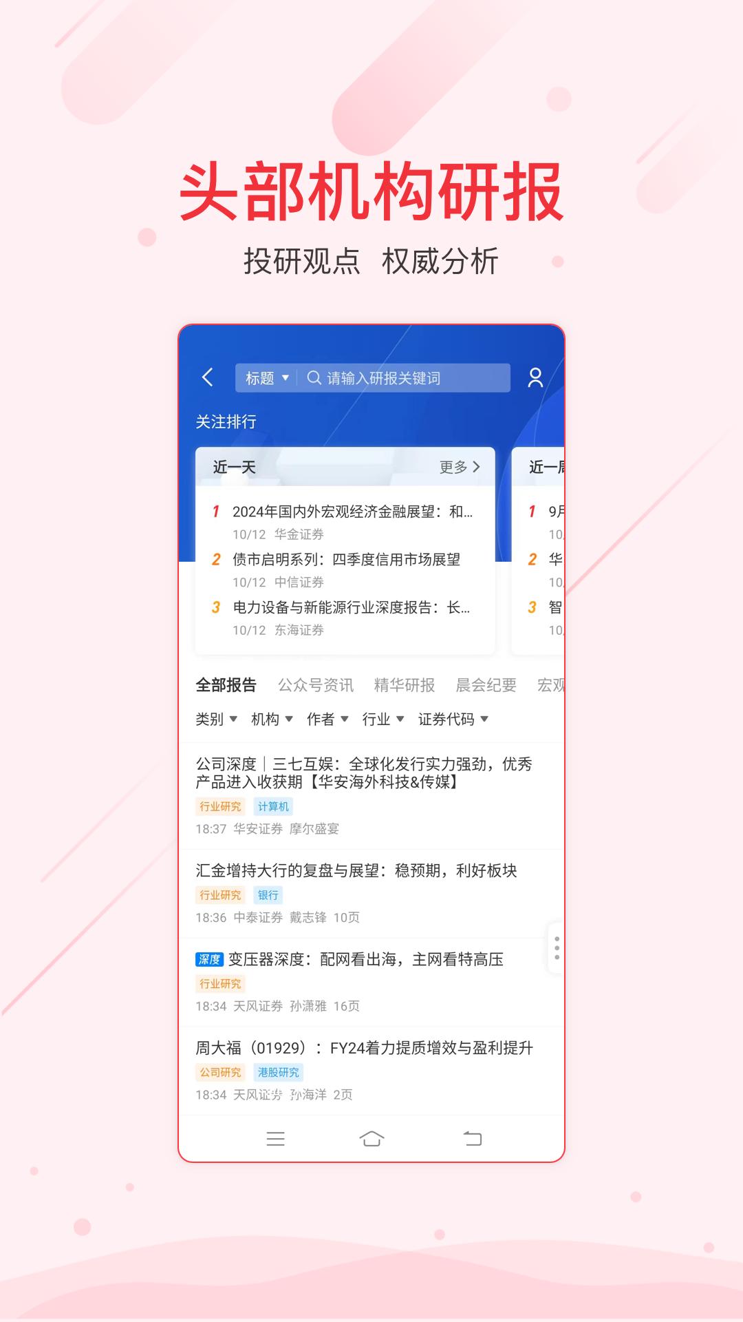 同花顺iFinD v4.3.4
