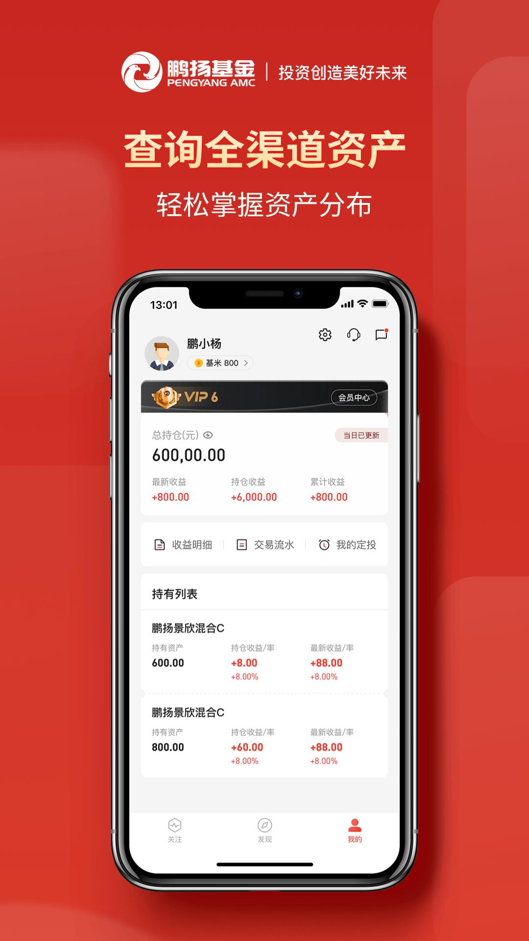 鹏扬好基通 v3.3.1