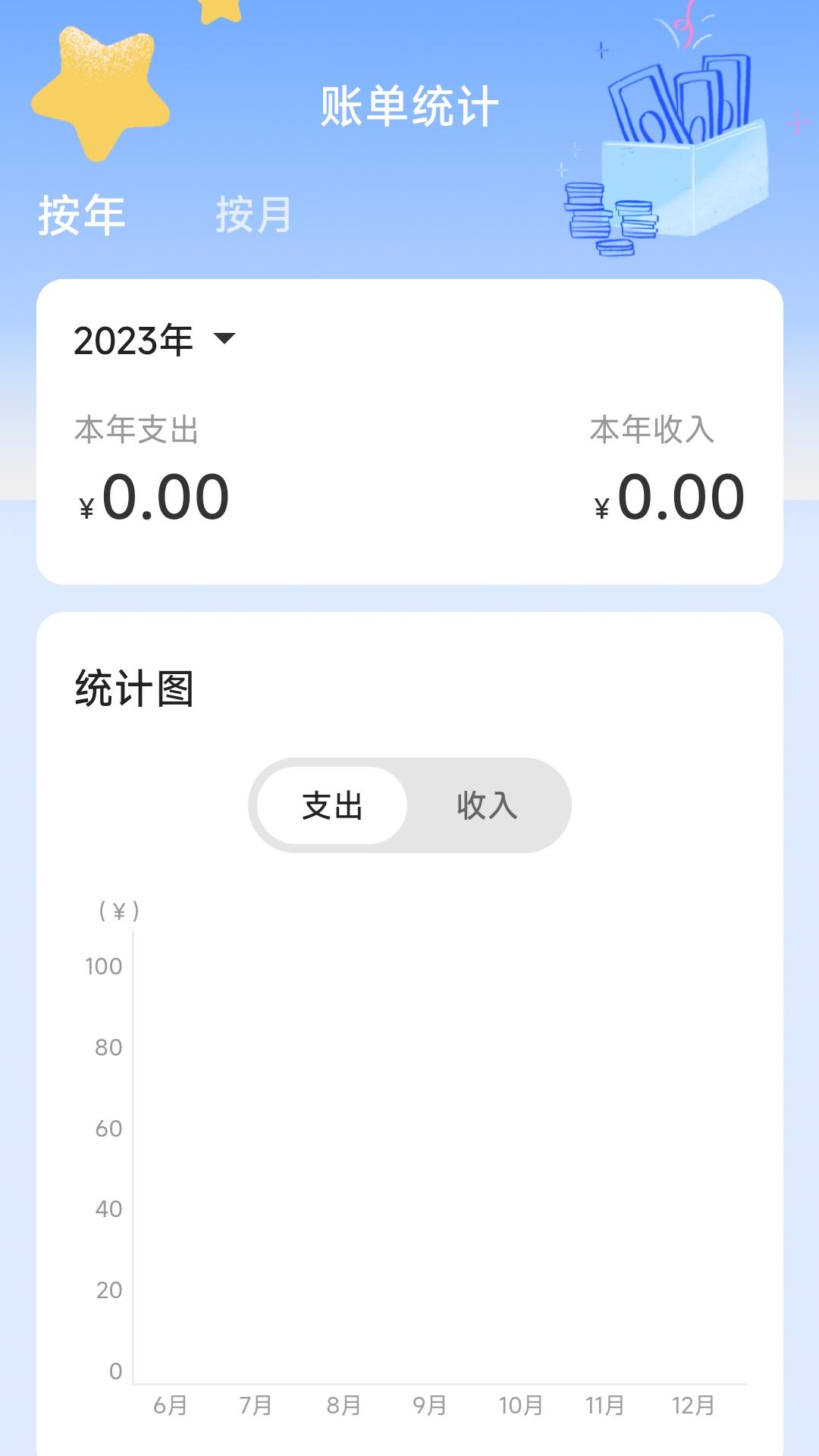 流星守愿 v5.3.1