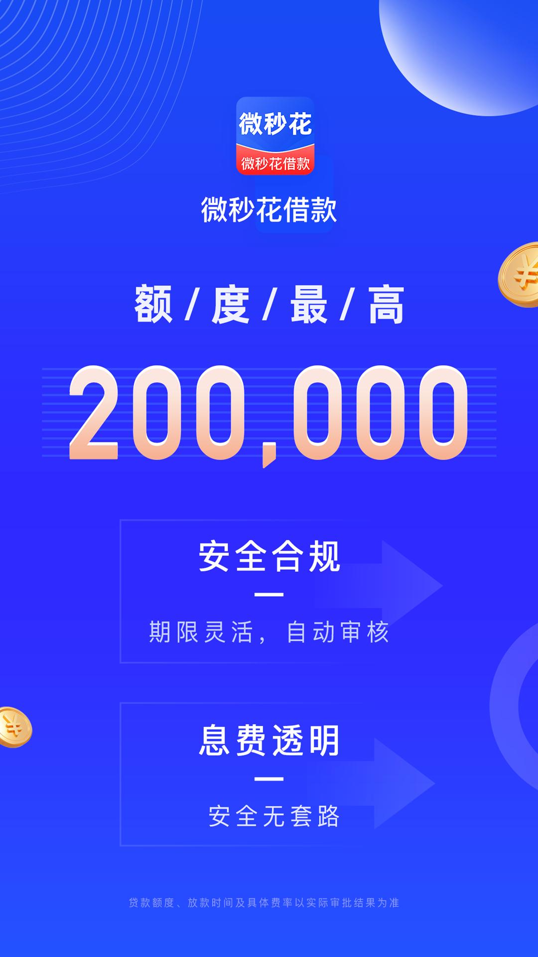 微秒花借款 v5.4.4