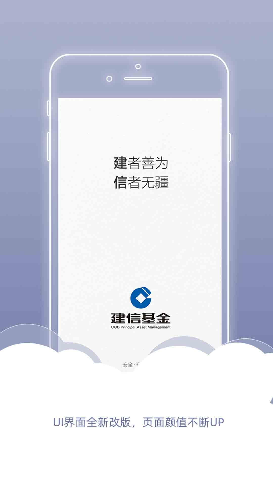 建信基金 v4.1.1