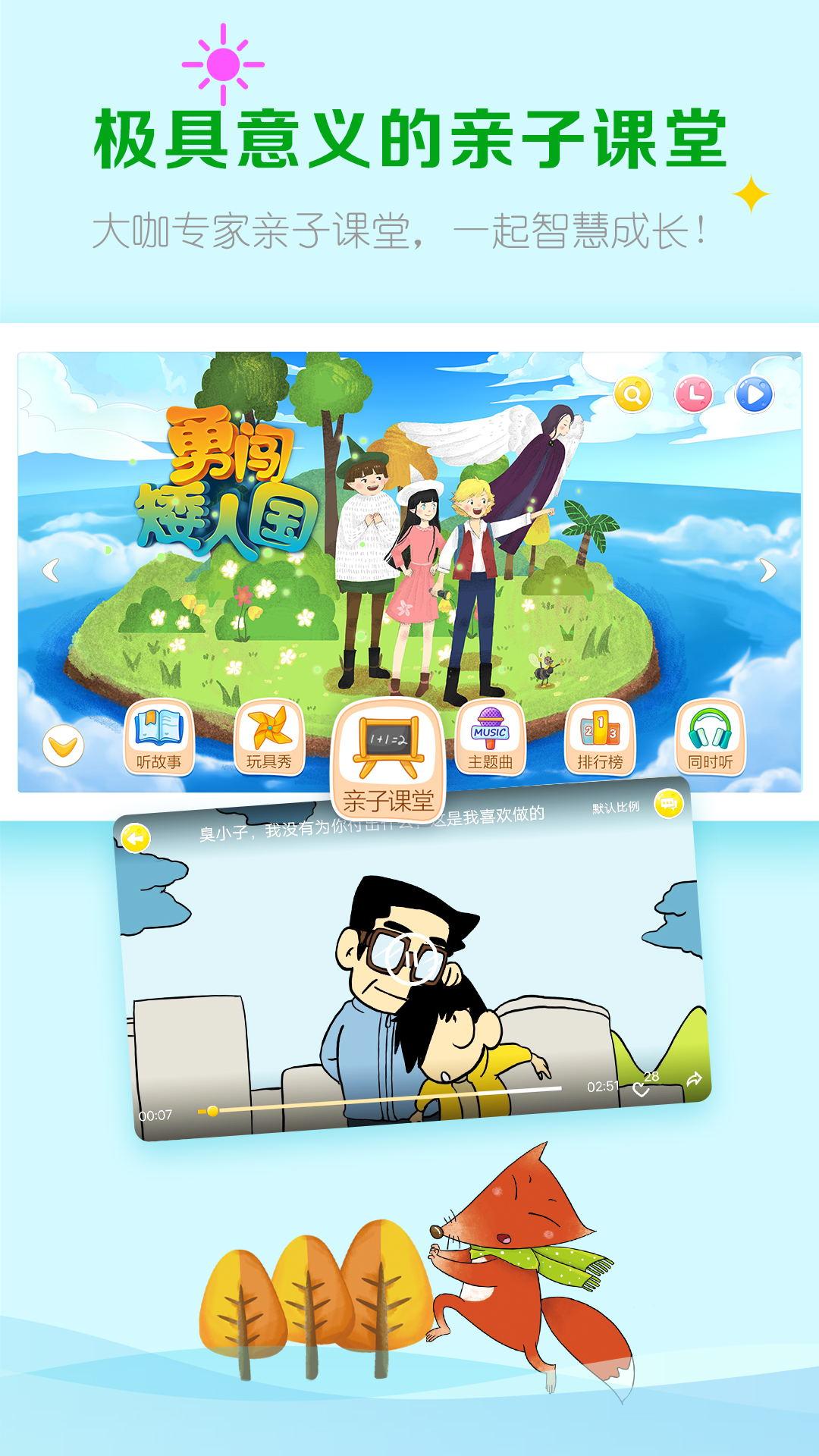 呼噜博士讲故事 v5.3.4