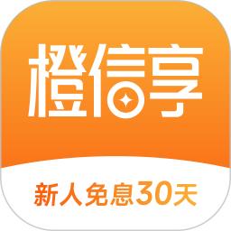 橙信享
