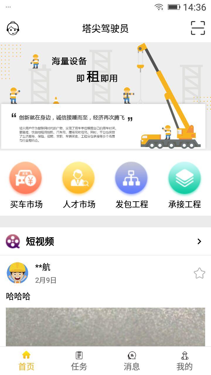 塔尖驾驶员 v3.0.1