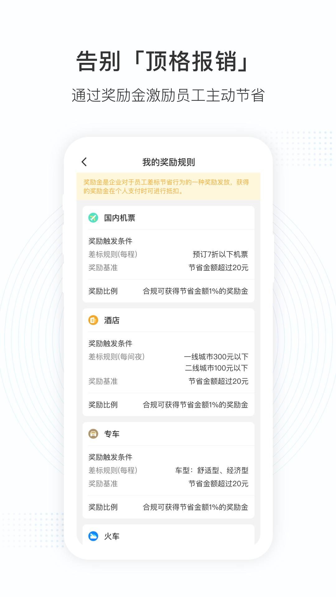 伙力商旅 v4.1.4
