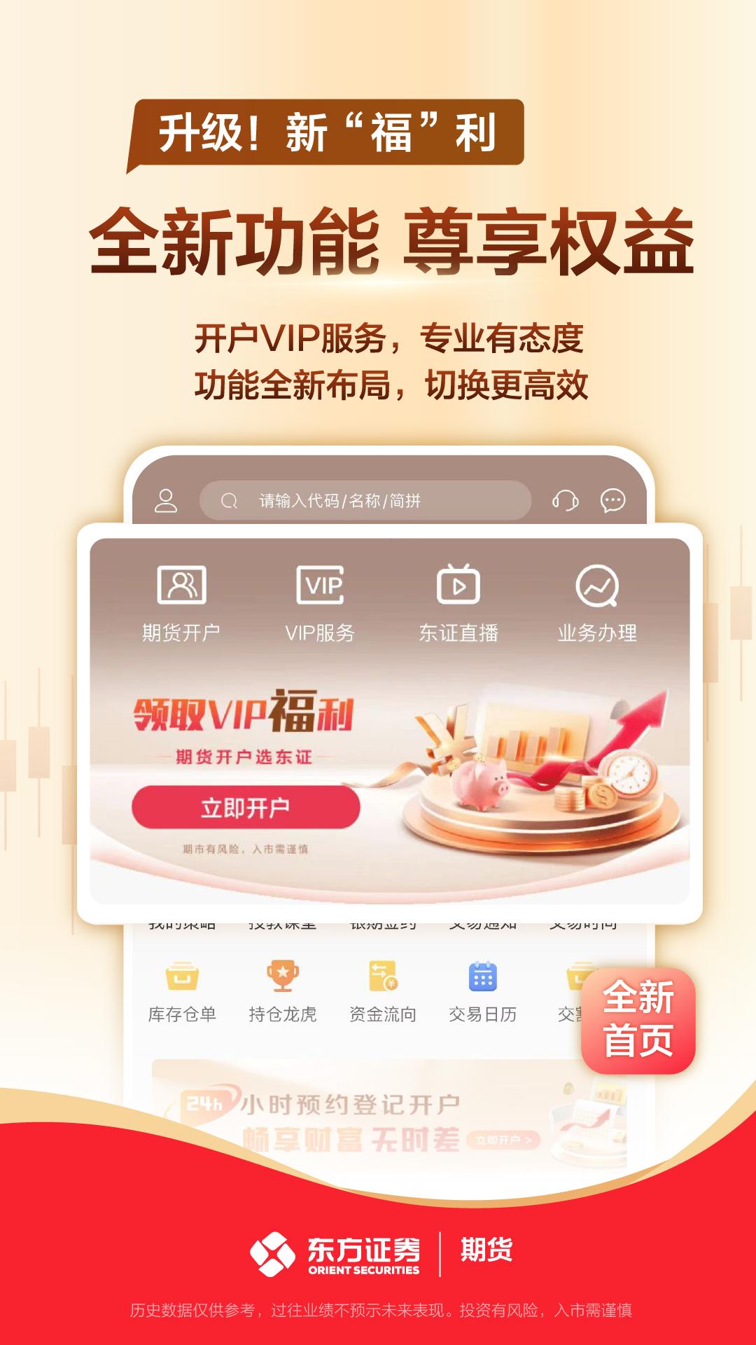 东方证券期货 v3.0.4