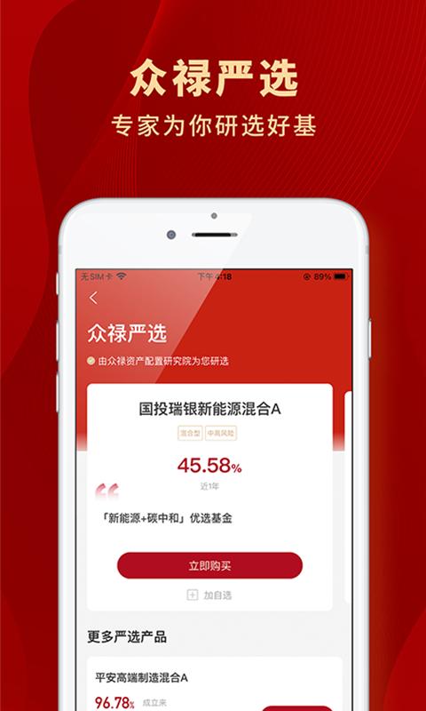 众禄基金 v6.5.1