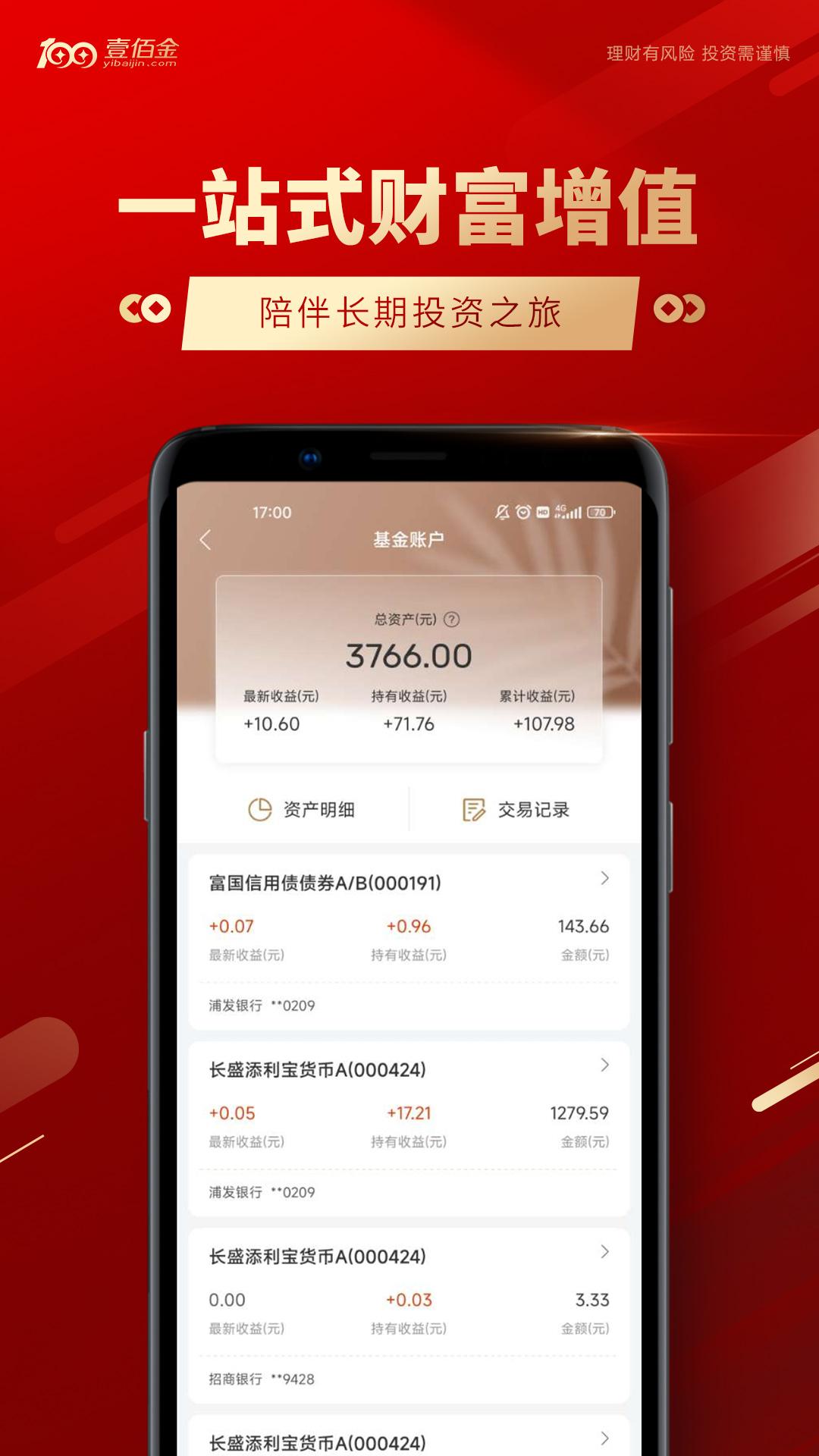 壹佰金 v5.5.1
