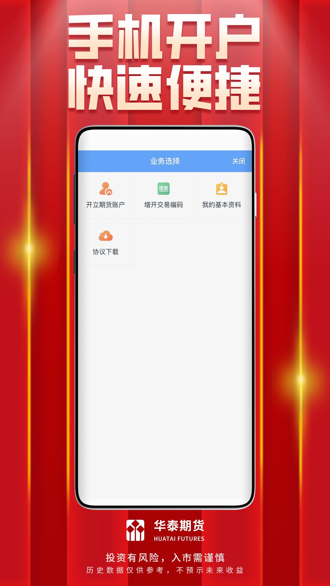 华泰期货开户交易 v4.3.1