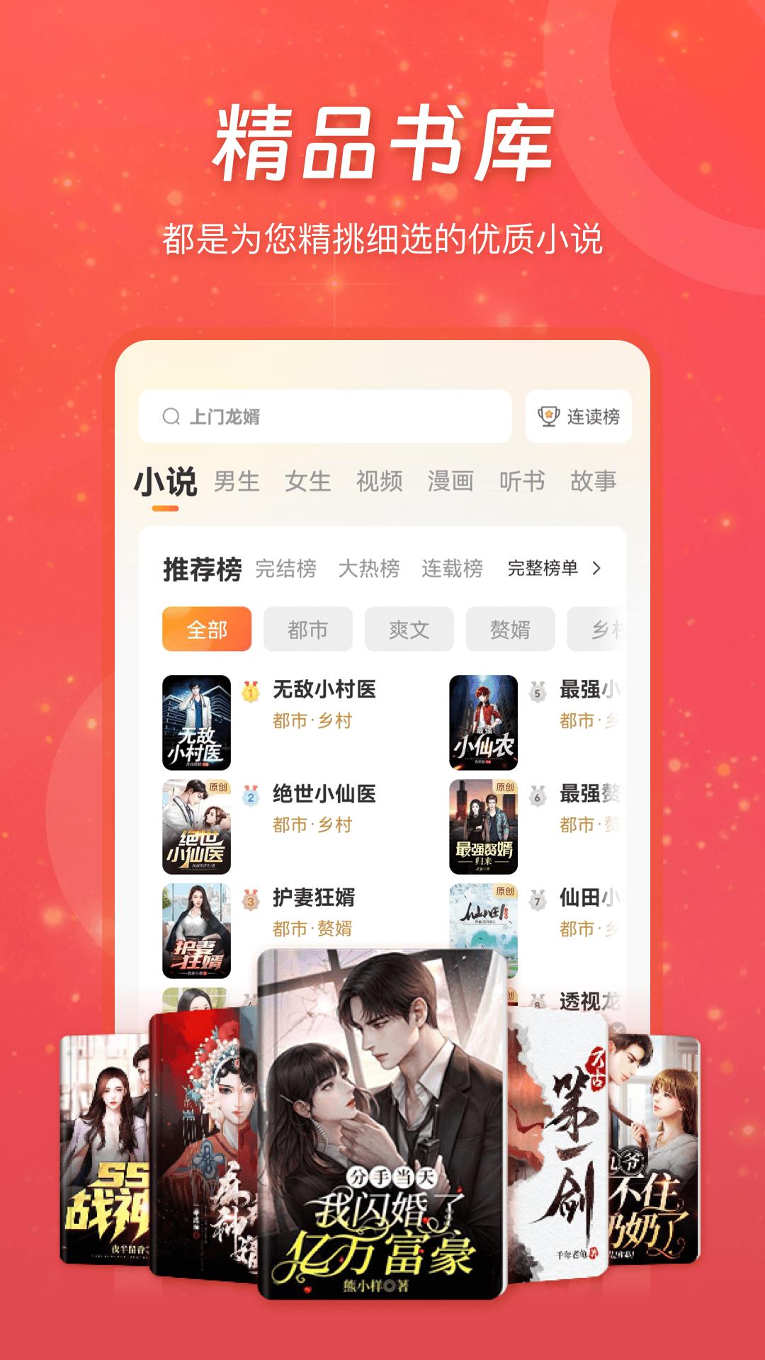 连尚读书极速版 v5.2.4