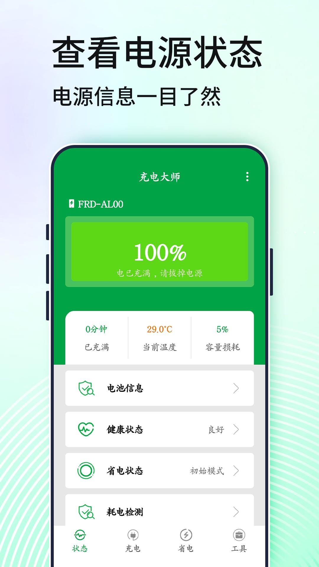充电大师 v6.2.3