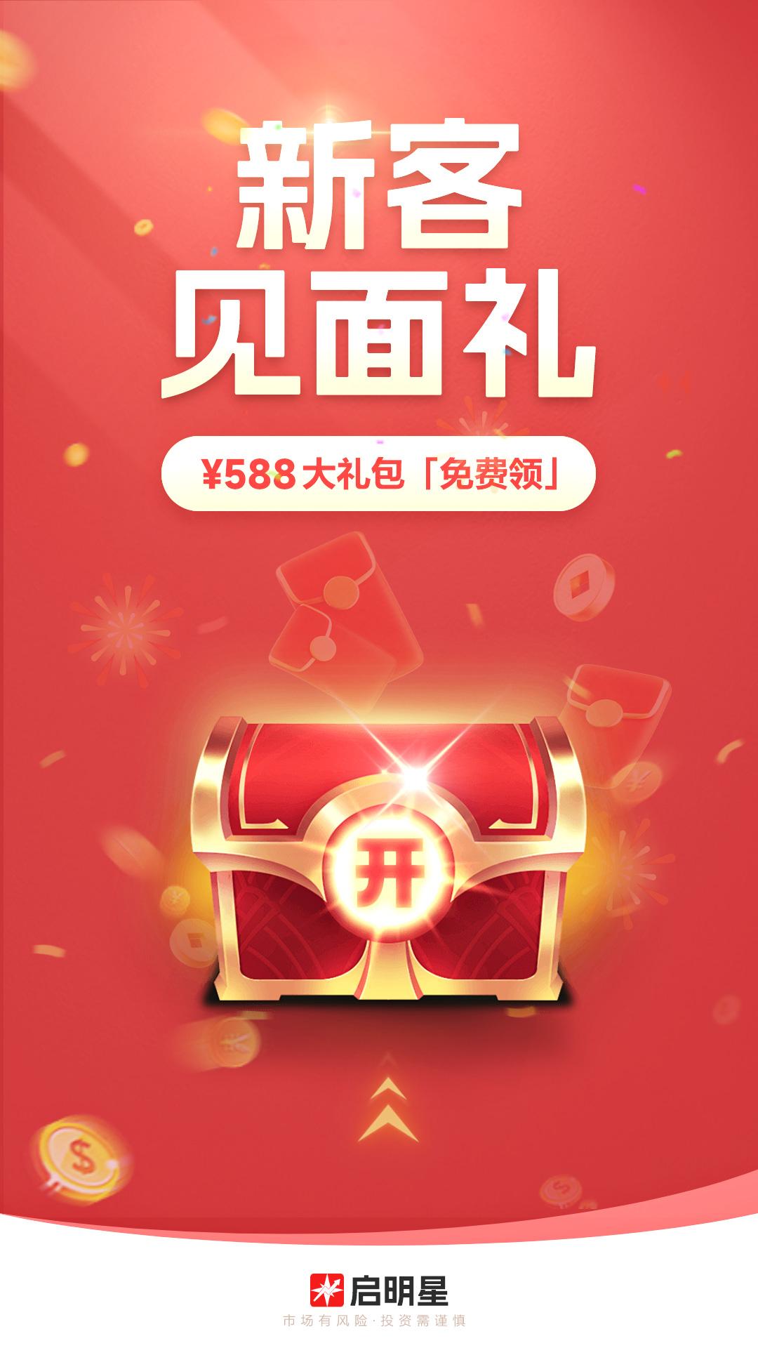 启明星股票 v3.5.1