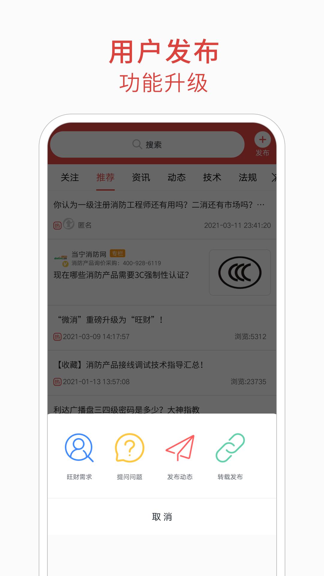 消防百事通 v3.3.4