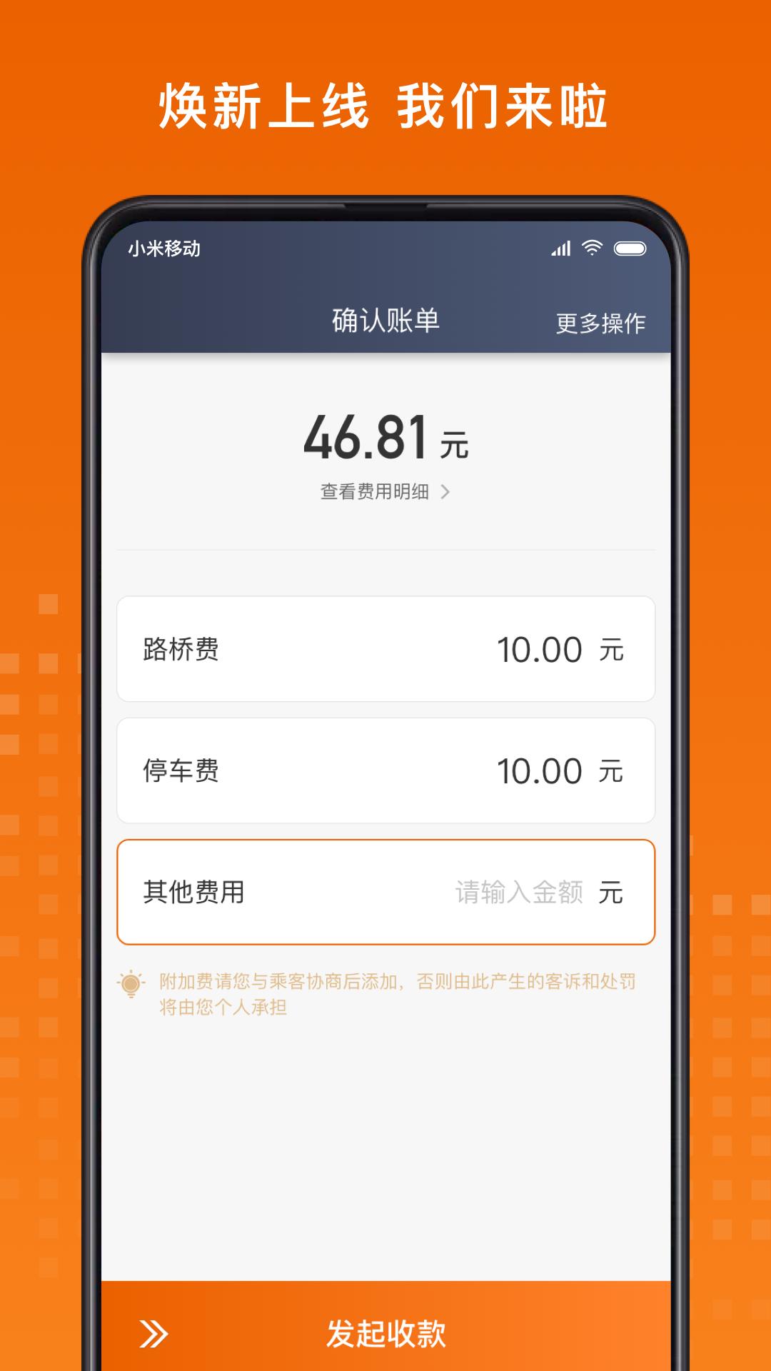 黄金出行司机端 v3.3.1