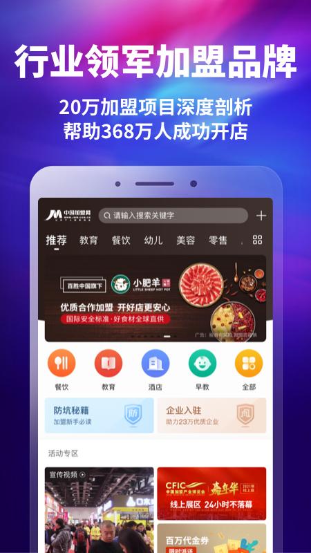 中国加盟网 v3.5.2