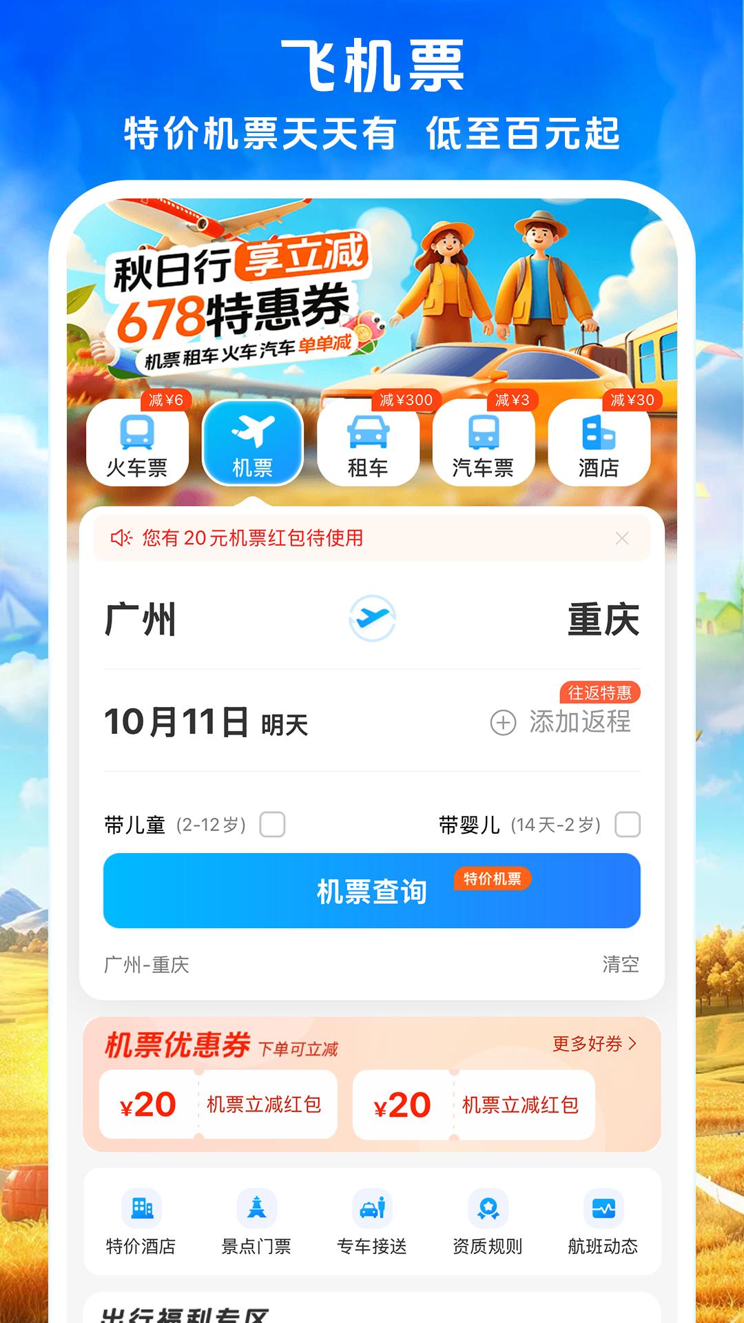 铁行火车票 v6.3.1