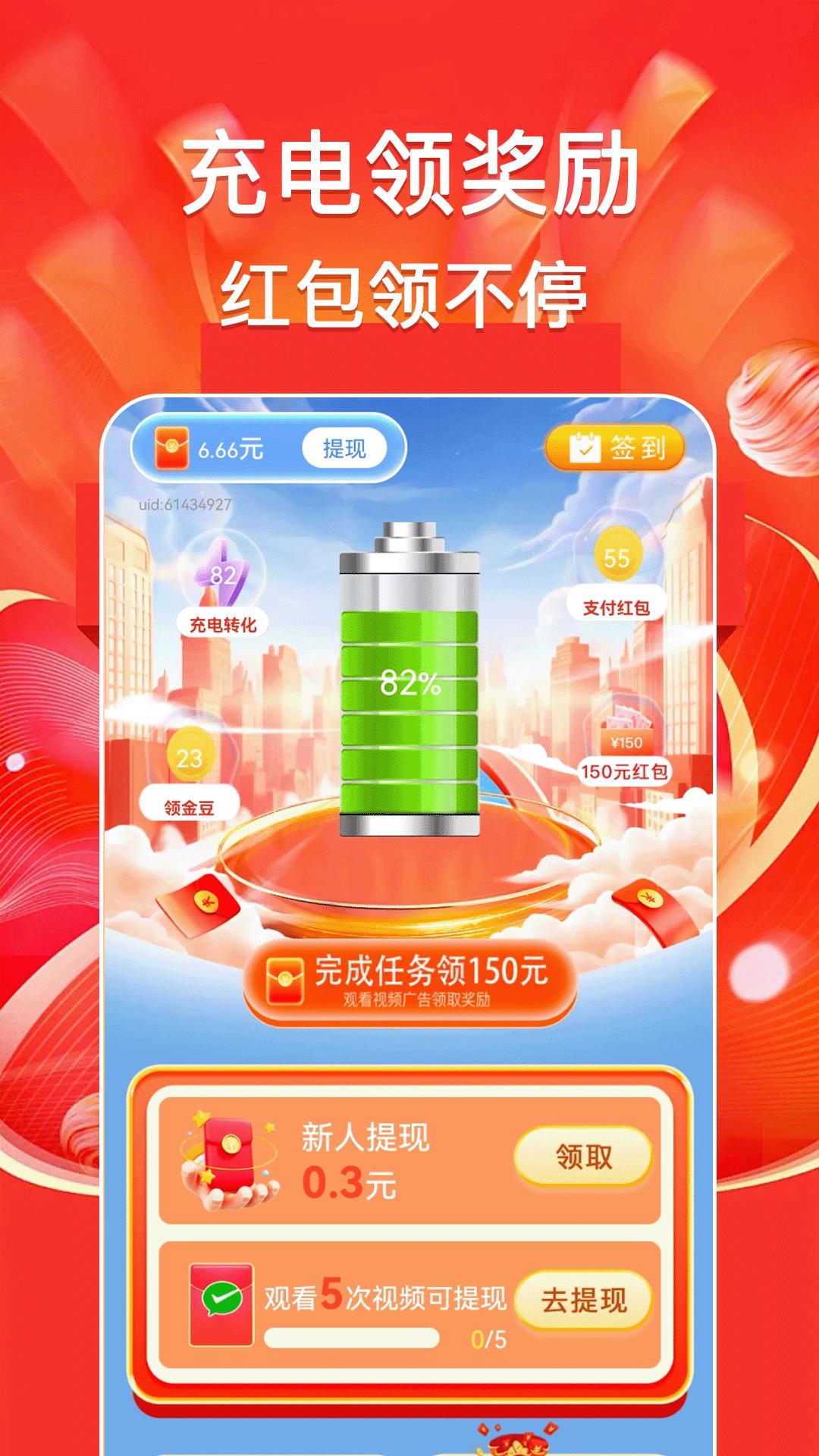 全民充电王 v3.4.3