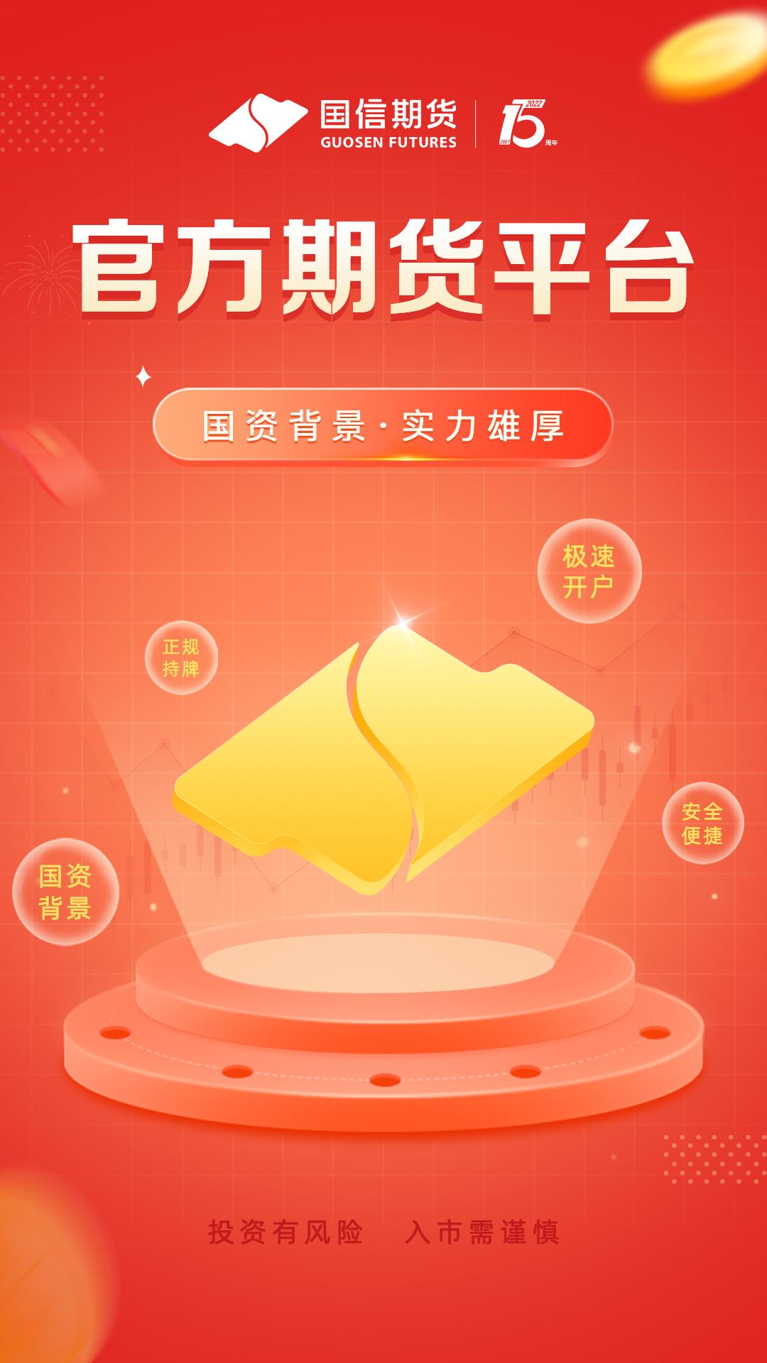 国信期货通 v5.5.4