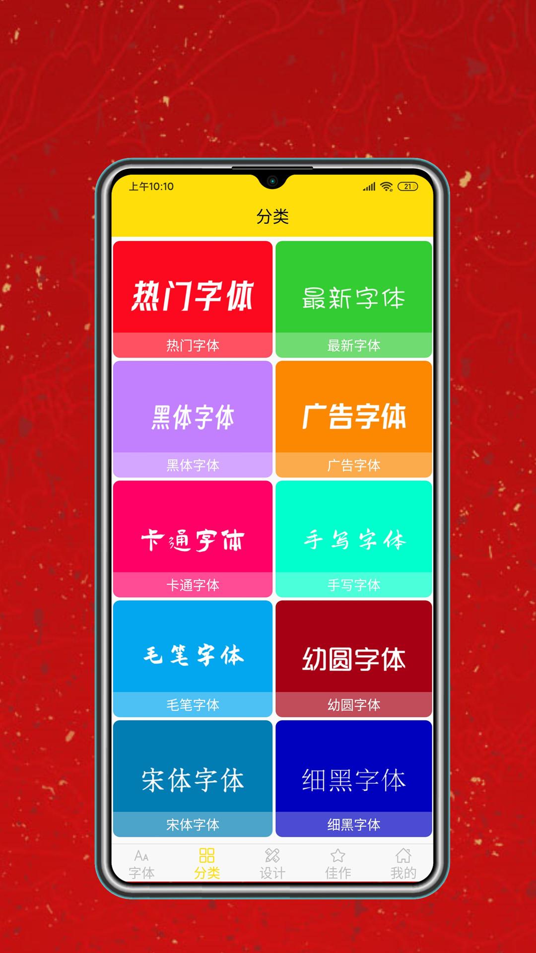 字体设计大全 v5.1.1