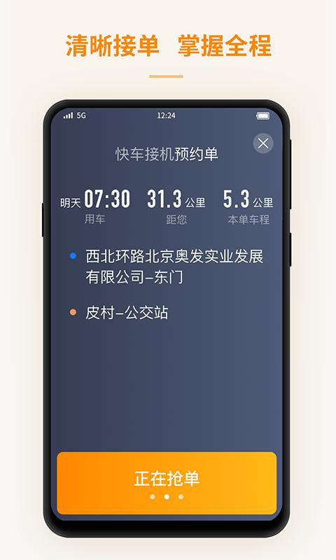 蛋卷出租司机端 v4.5.3