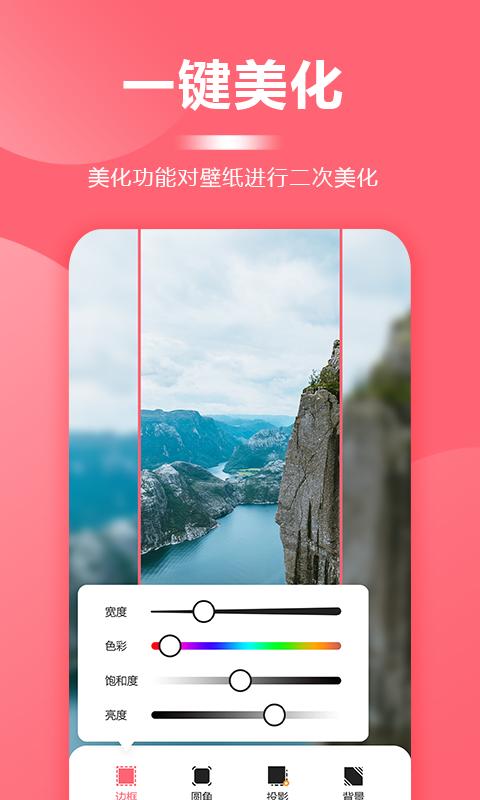 超级壁纸大全 v4.3.4