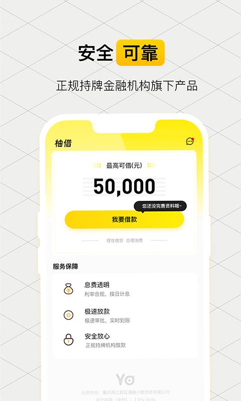 柚借 v6.3.3