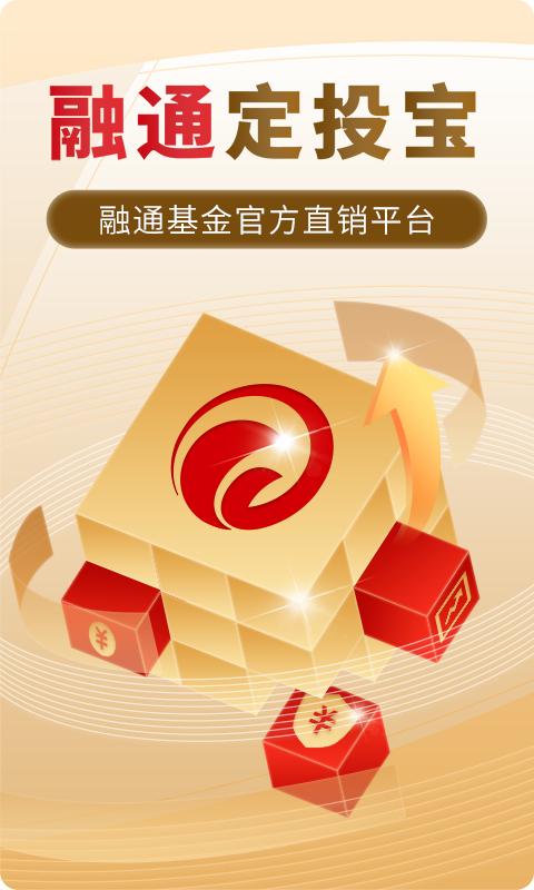 融通定投宝 v6.0.1