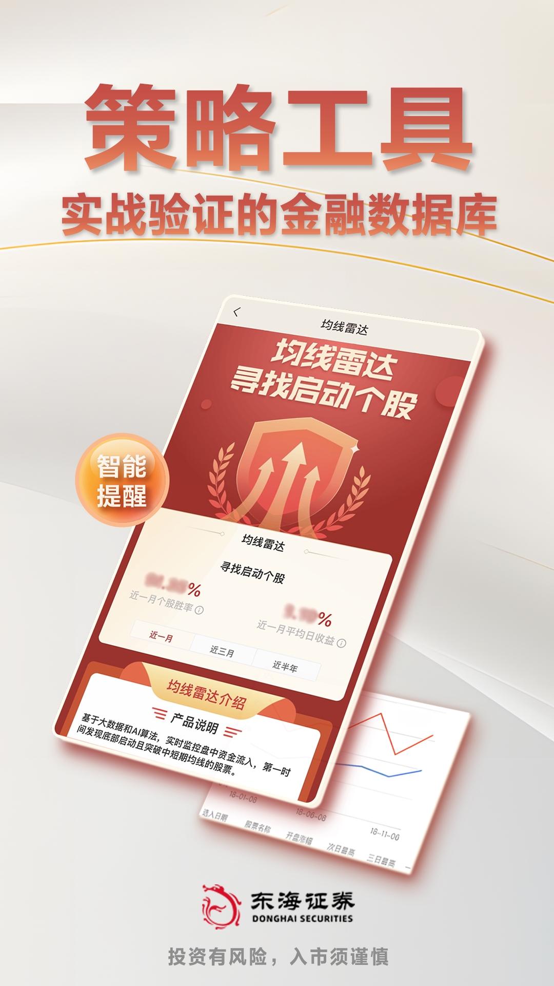 东海证券开户 v6.2.4