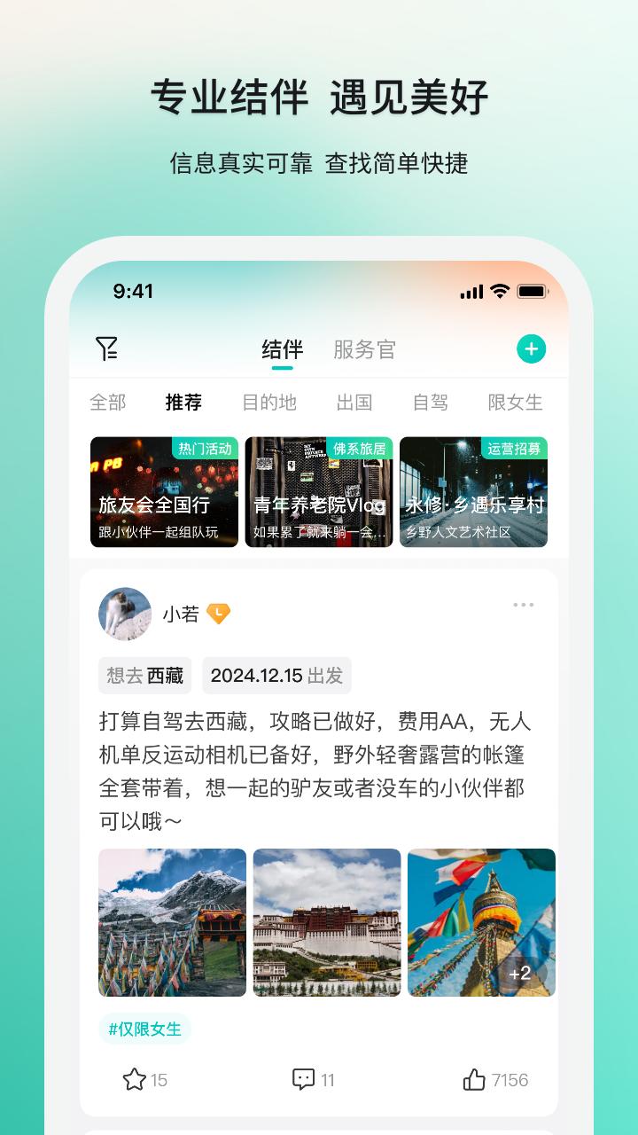 若途旅行 v3.4.4