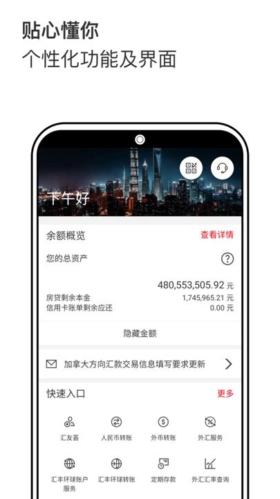 汇丰银行 v5.0.1